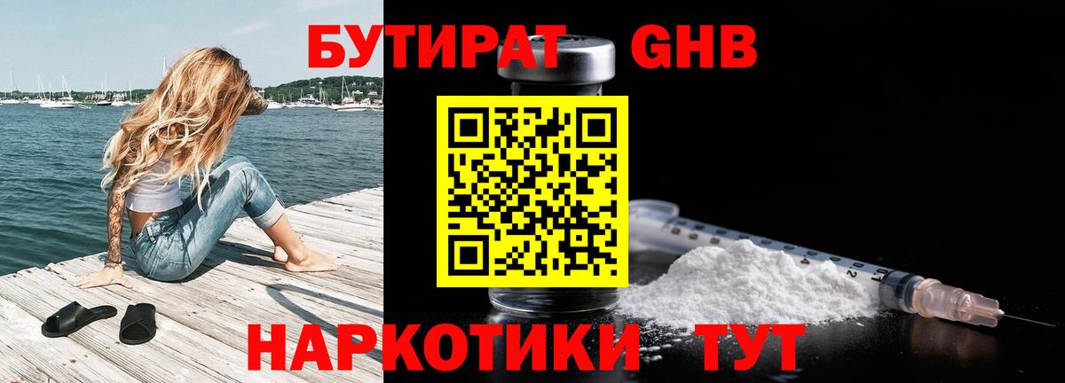 БУТИРАТ оксибутират  БУТИРАТ  Малгобек  Вход с VPN 
