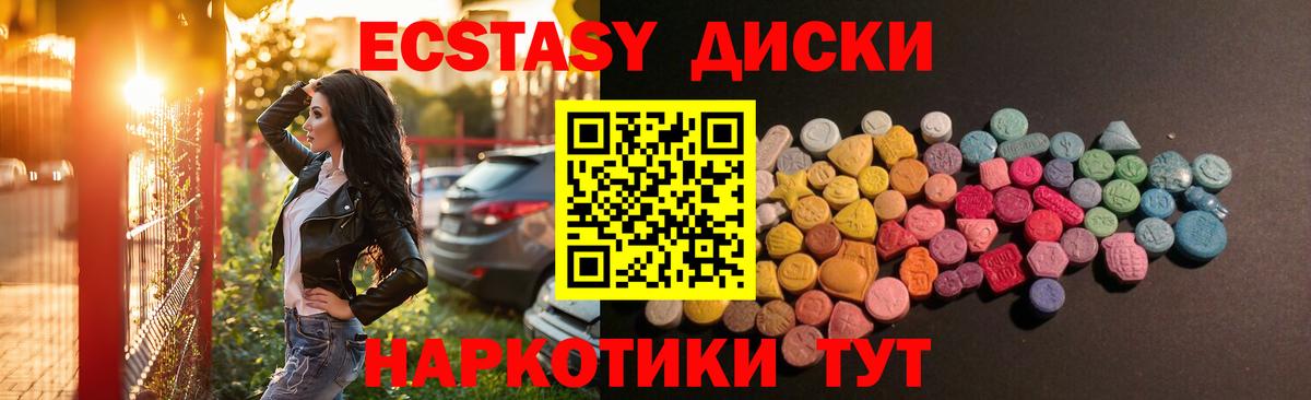 Ecstasy круглые Малгобек
