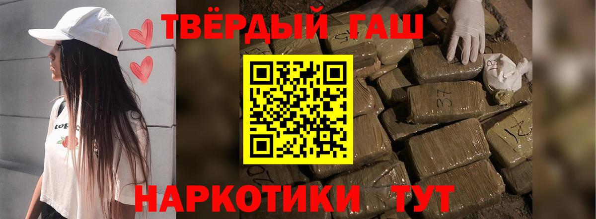 ГАШ  ГАШ Premium  Вход с VPN  ГАШИШ hashish  Малгобек 