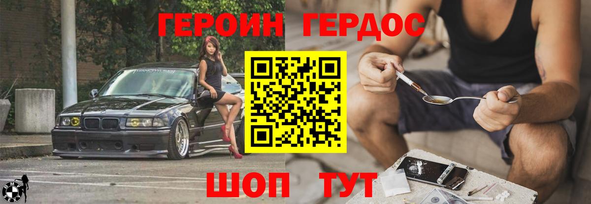 ГЕРОИН хмурый Малгобек