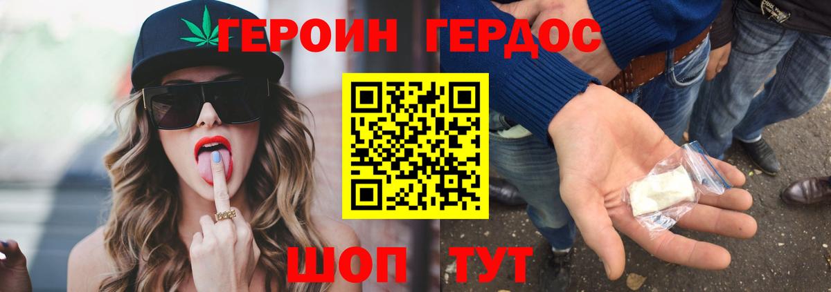 ГЕРОИН  Героин Heroin  Вход с VPN  Малгобек 