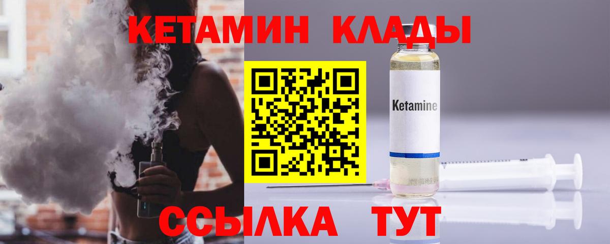 КЕТАМИН VHQ  Вход с VPN  Малгобек 